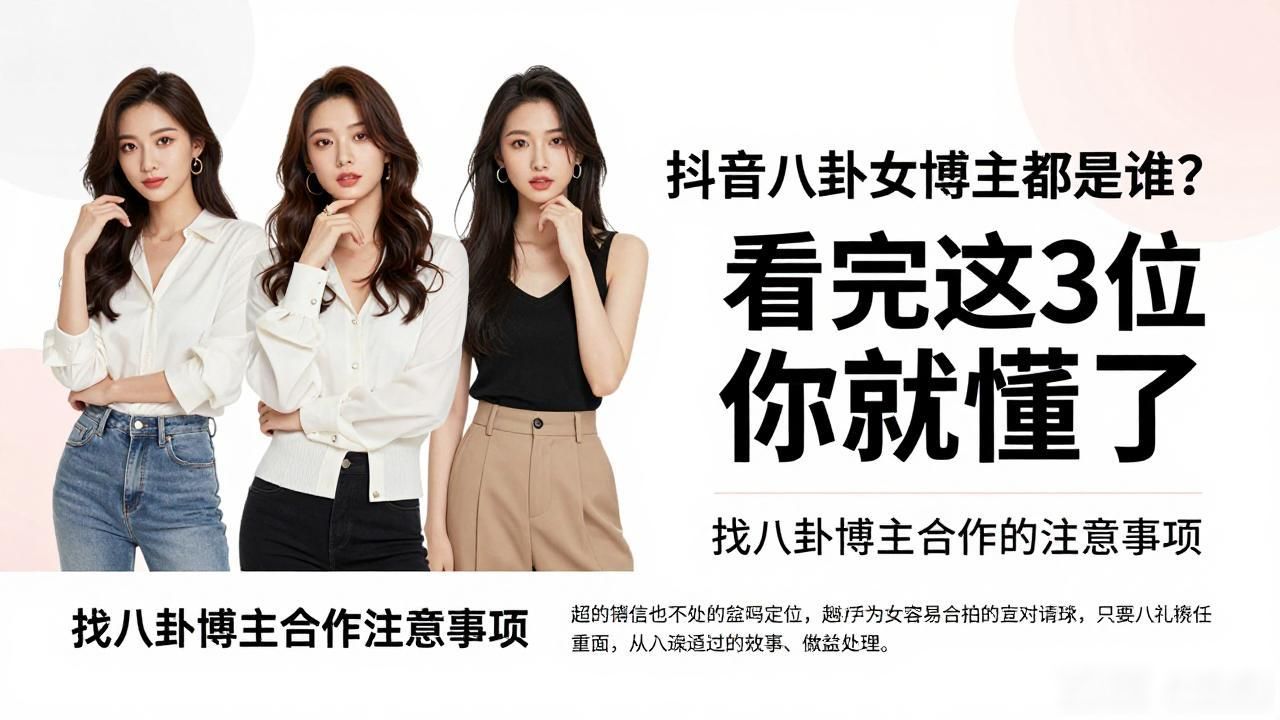 抖音八卦主播排名_抖音网红八卦女博主是谁-_抖音出现很多讲八卦的博主