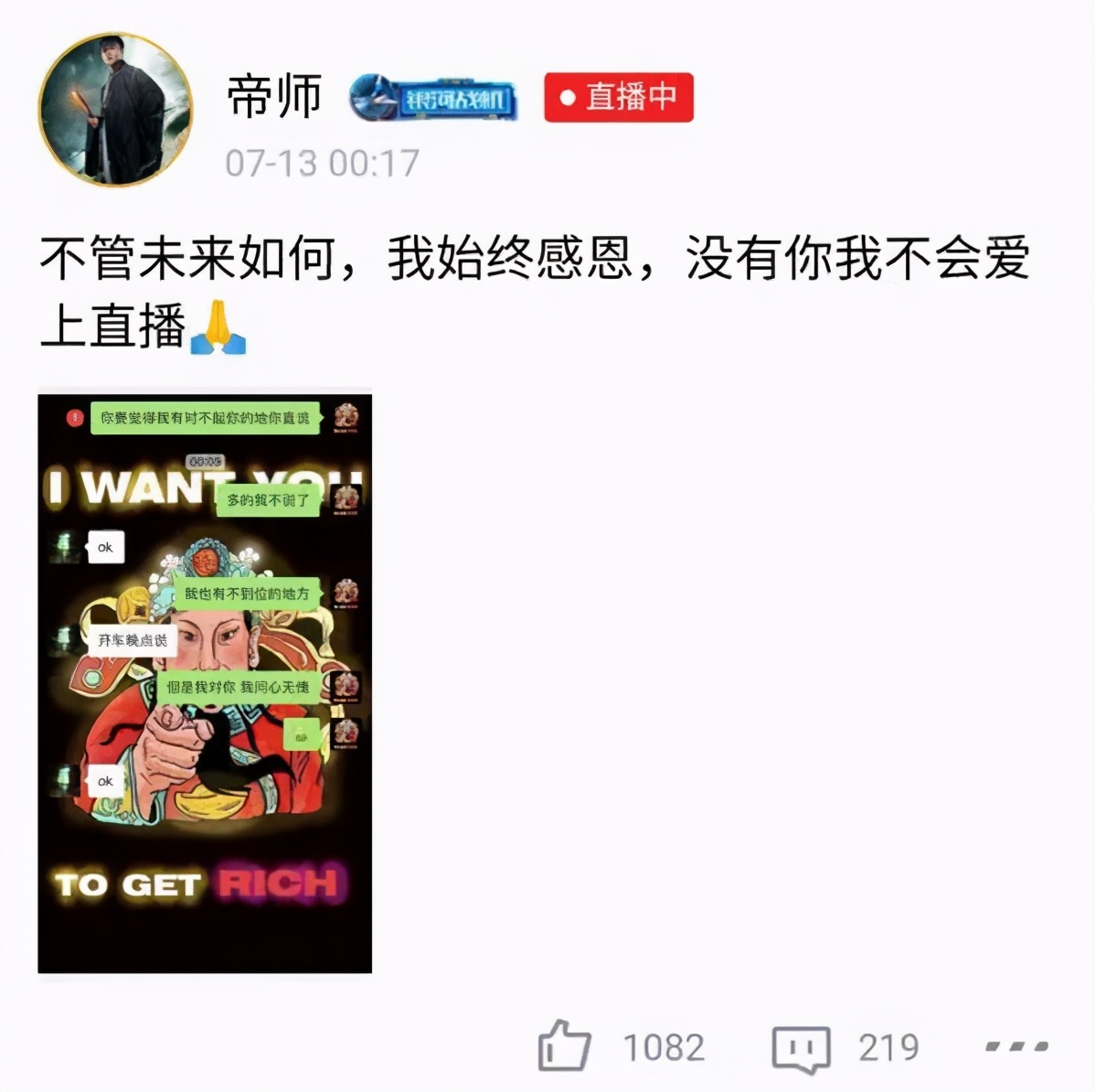 帝师又惹事了，直播爆料费玉清癌症晚期？被辟谣后发文道歉