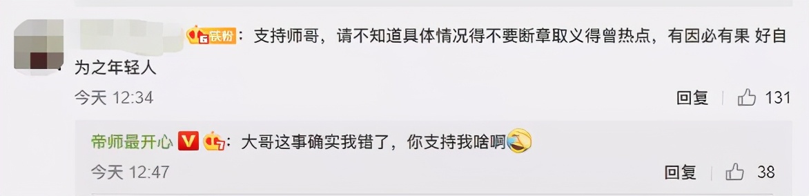帝师又惹事了，直播爆料费玉清癌症晚期？被辟谣后发文道歉