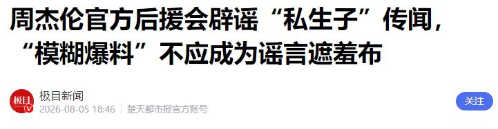 周杰伦澳门豪赌输10亿辟谣_周杰伦私生子谣言_有哪个明星被爆出实锤黑料,